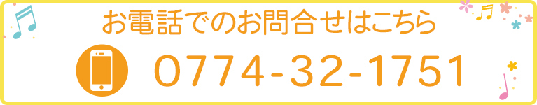 お電話でのお問合せはこちら